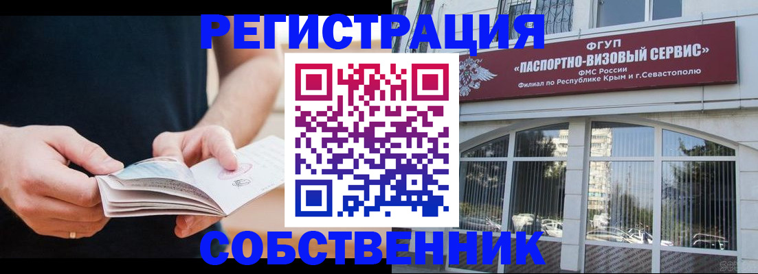 временная регистрация законно в Почепе