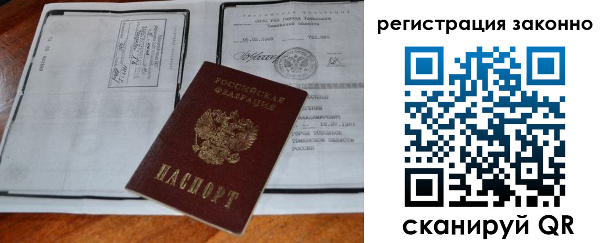временная регистрация в квартире в Почепе